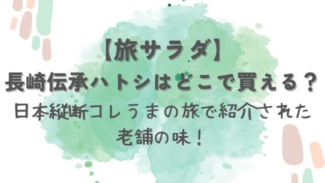 tabisarada-hatoshi-otoriyose