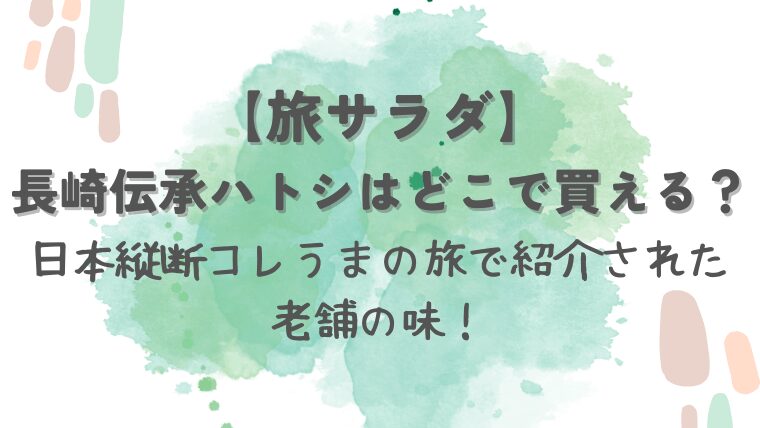 tabisarada-hatoshi-otoriyose